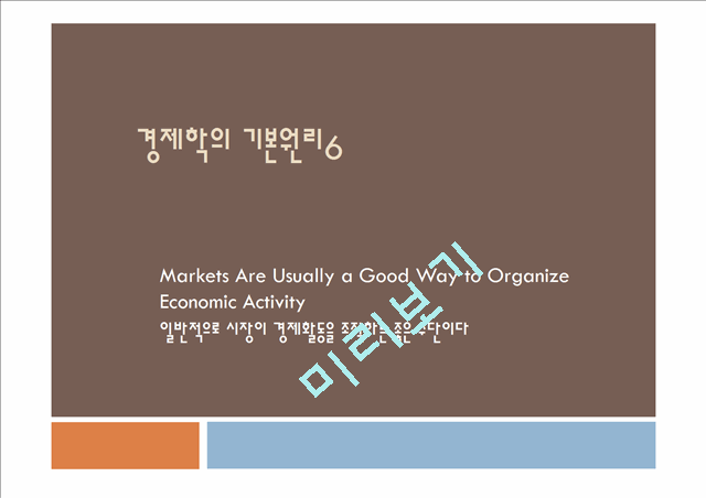 Markets Are Usually a Good Way to Organize Economic Activity   (6 )